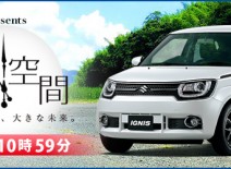 【6.4 出演】BS朝日「極上空間」