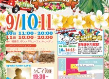 【9.10~11 開催】ALOHA CARNIVAL 出演決定