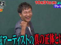 【10.31放送】しくじり先生に出演します