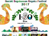 【9月16日出演】茨城総合物産音楽フェスティバル
