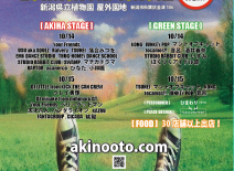 【10月15日出演】AKINOOTO -秋の音- 2017
