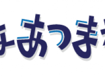【3月18日出演】みんなあつまれ 2017