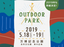 【5月19日出演】OUTDOOR PARK