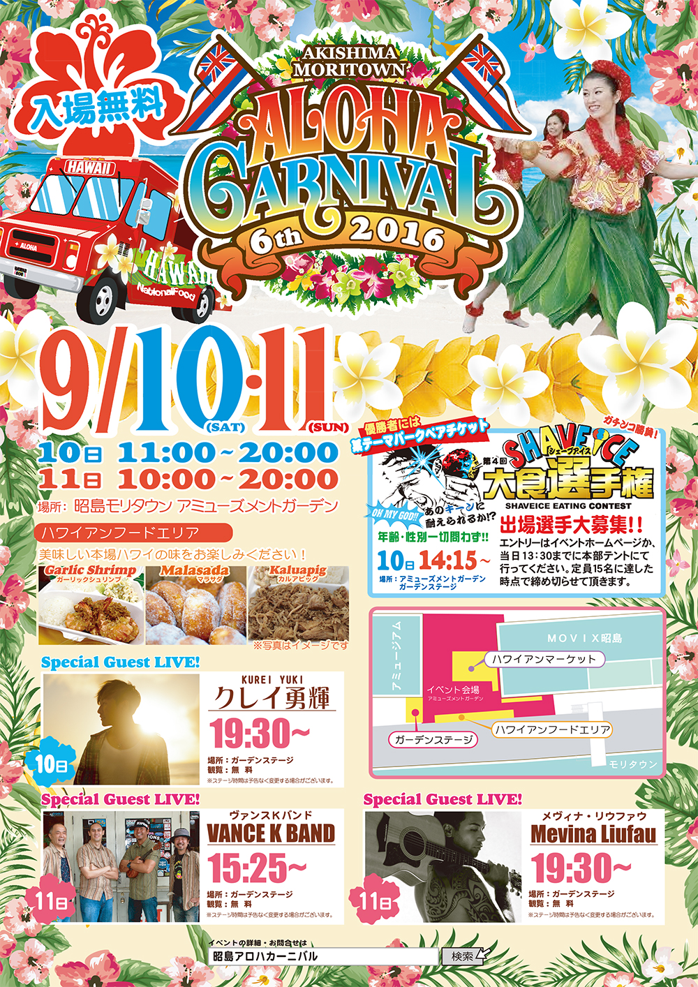 【9.10~11 開催】ALOHA CARNIVAL 出演決定