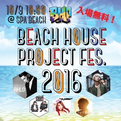 【10.9出演】Beach House Project Fes. 2016