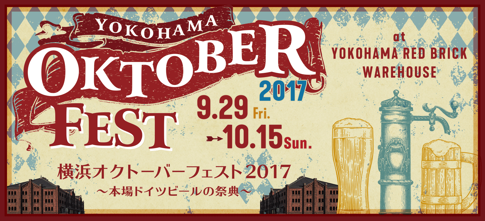 【10月7日/10日出演】横浜オクトーバーフェスト2017