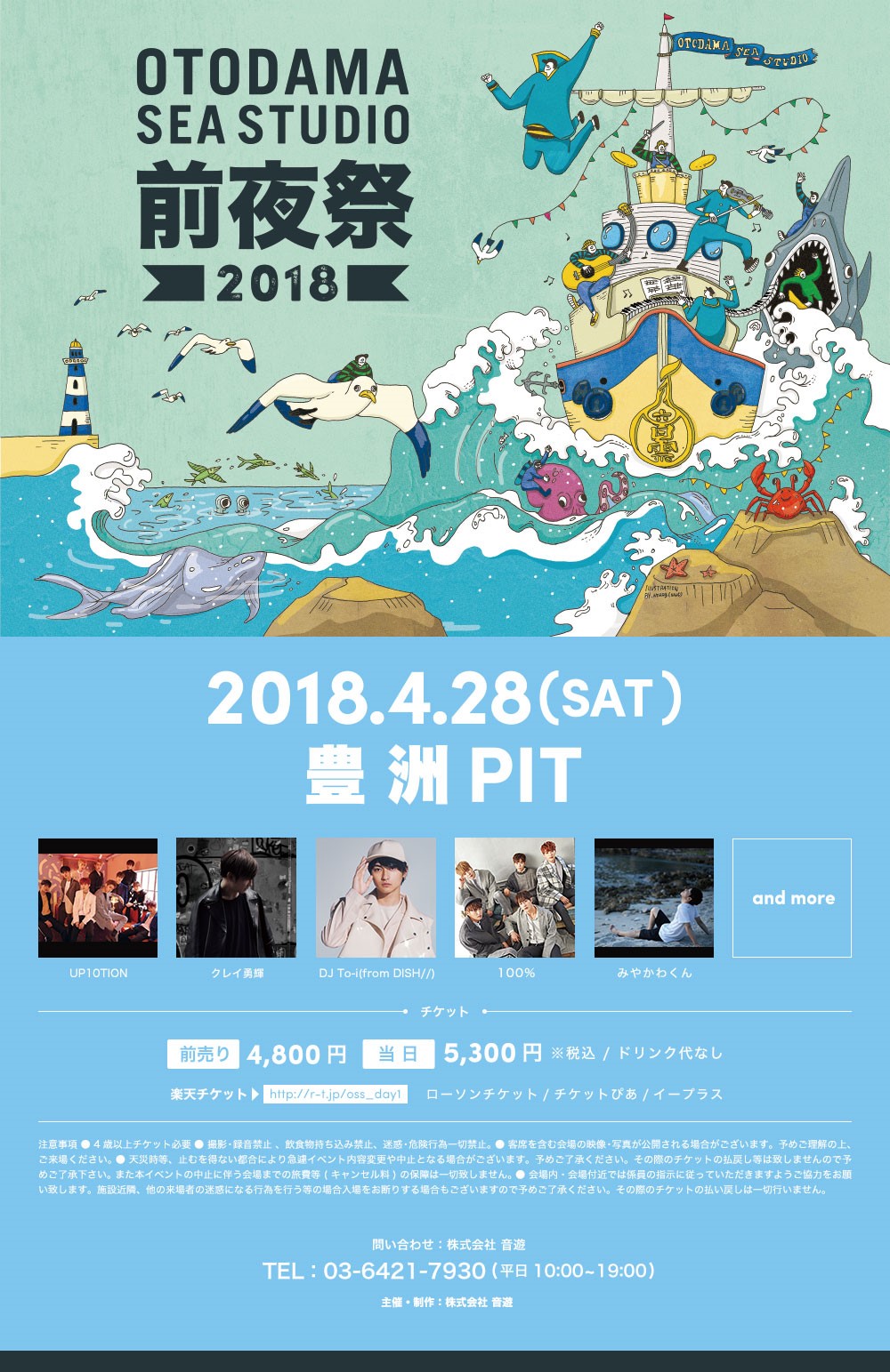 【4月28日出演】OTOAMA SEA STUDIO 前夜祭 2018