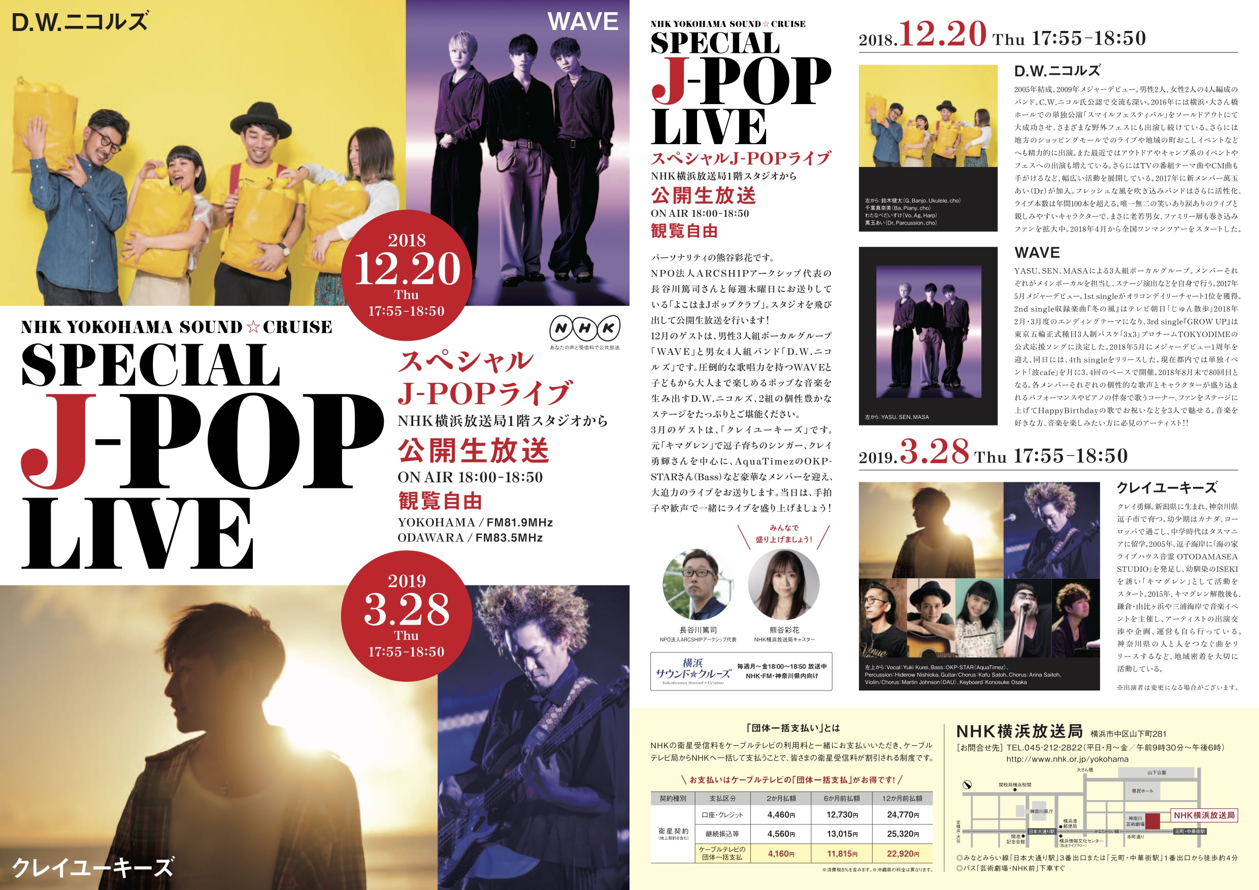 【3月28日放送】SPECIAL J-POP LIVE