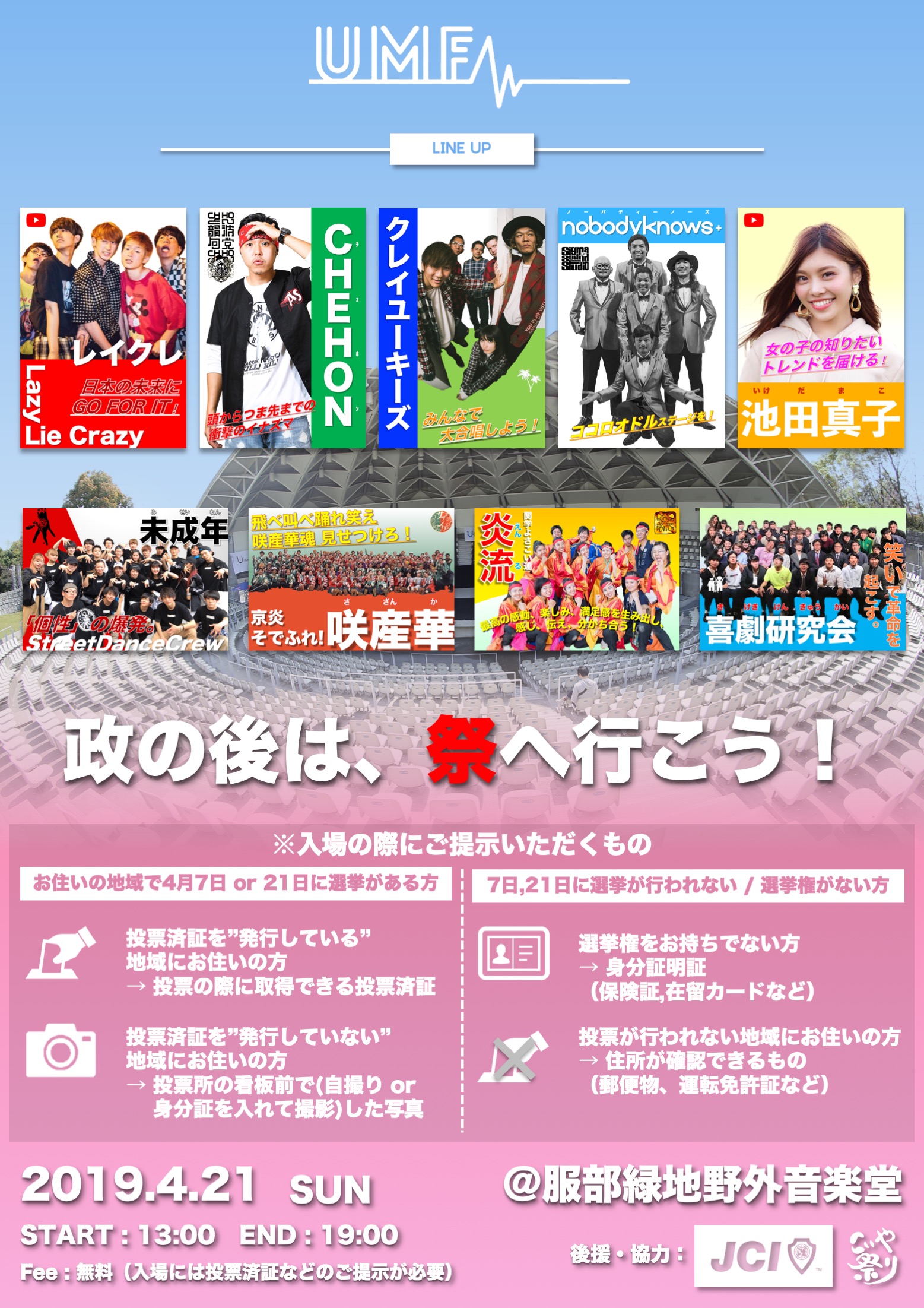 【4月21日公演】University Music Festa. 2019 大阪