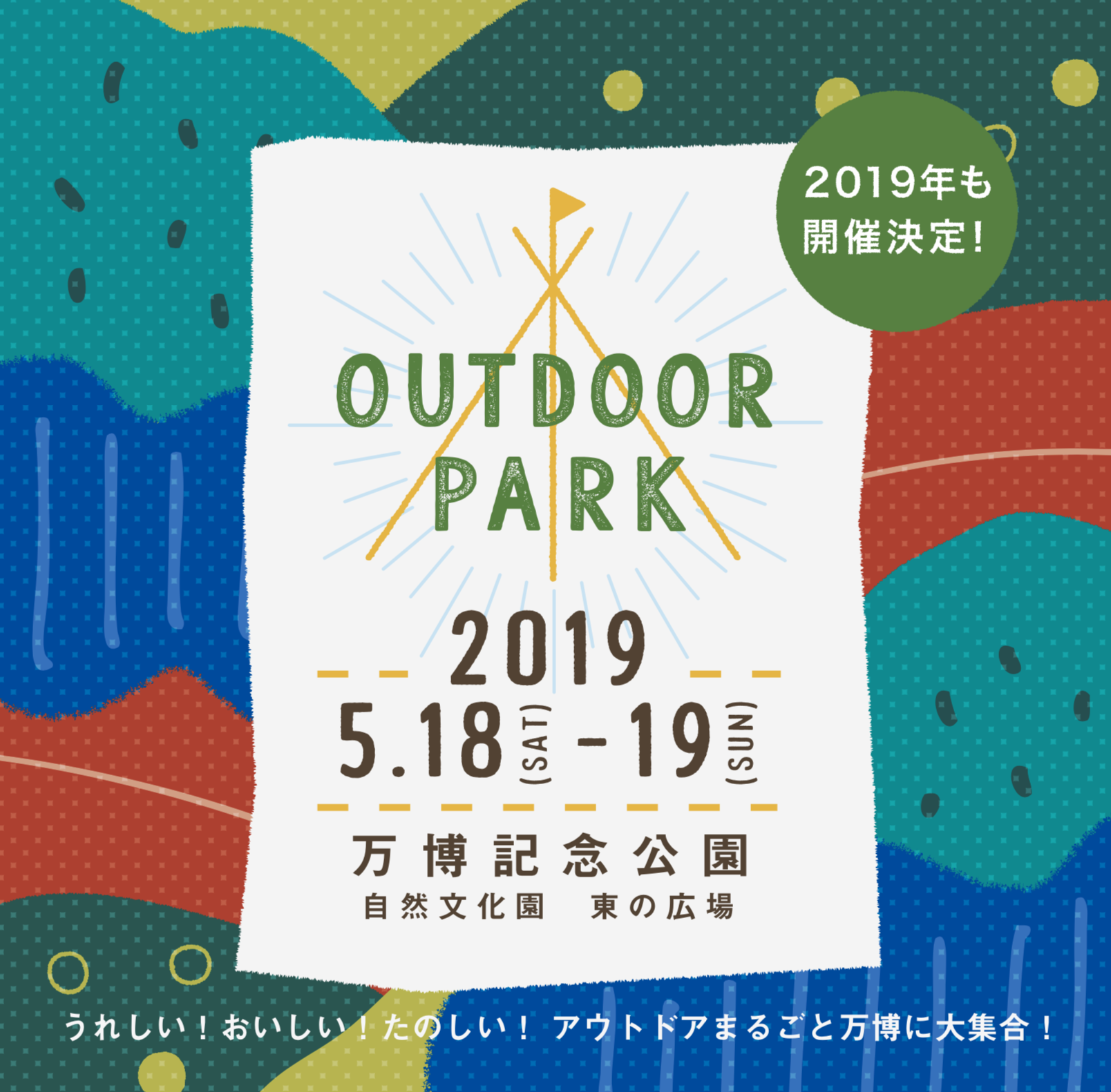 【5月19日出演】OUTDOOR PARK